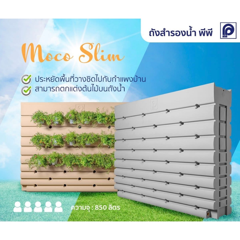 ถังเก็บน้ำ PP รุ่น MOCO SLIM แถมลูกลอย