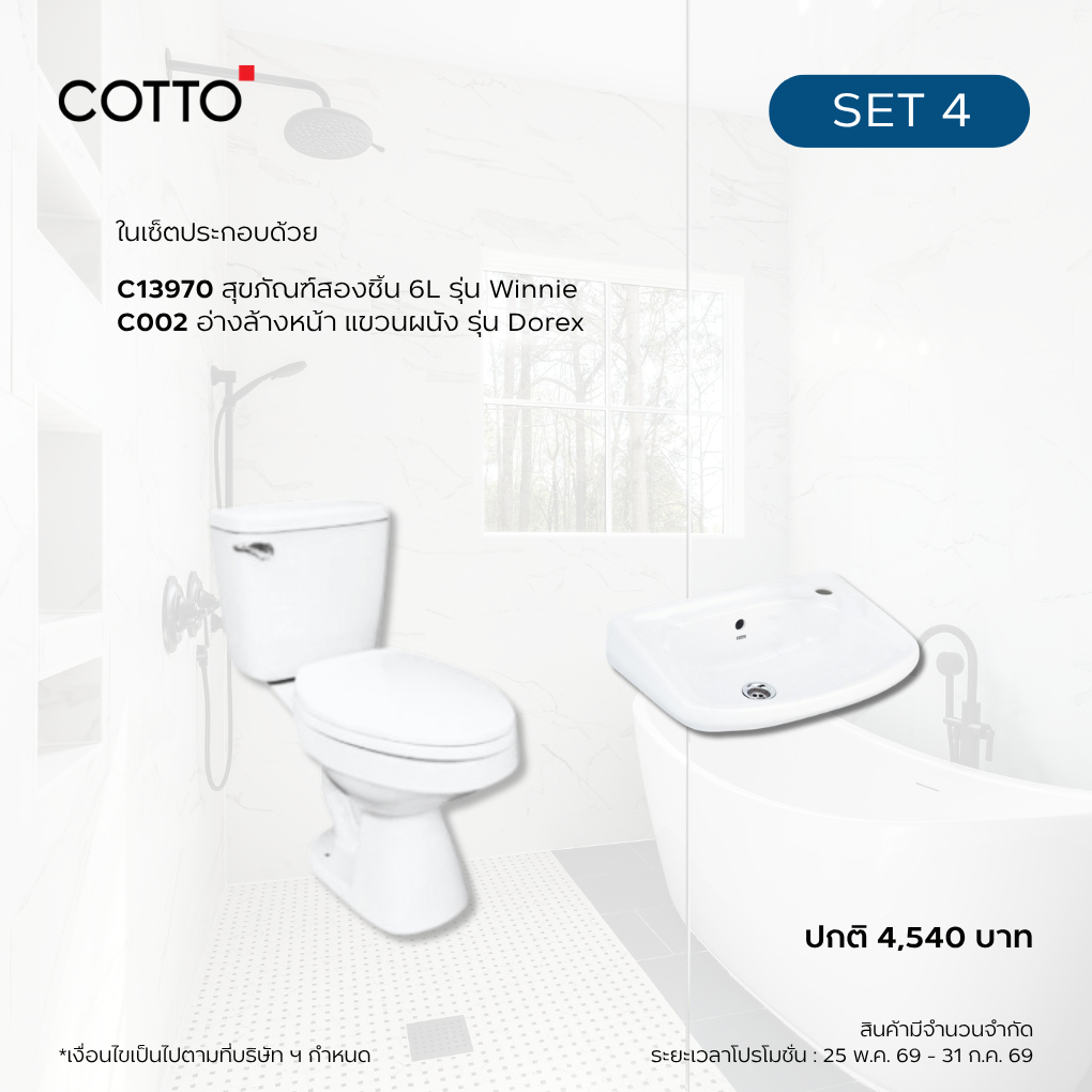 SET 4 COTTO C13970 สุขภัณฑ์ แบบสองชิ้น 6 ลิตร รุ่น WINNIE และ C002 อ่างล้างหน้า แบบแขวนผนัง รุ่น DOR