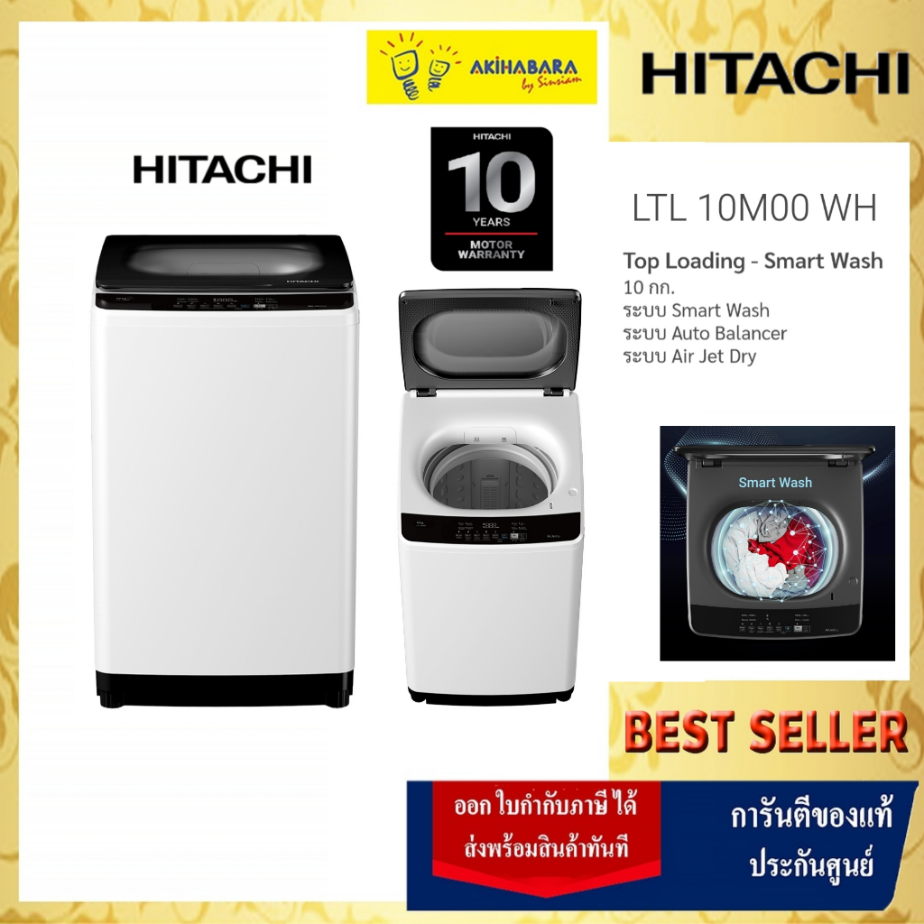 Hitachi ฮิตาชิ เครื่องซักผ้าฝาบน 10 กก. Top Loading - Smart Wash รุ่น LTL 10M00 WH