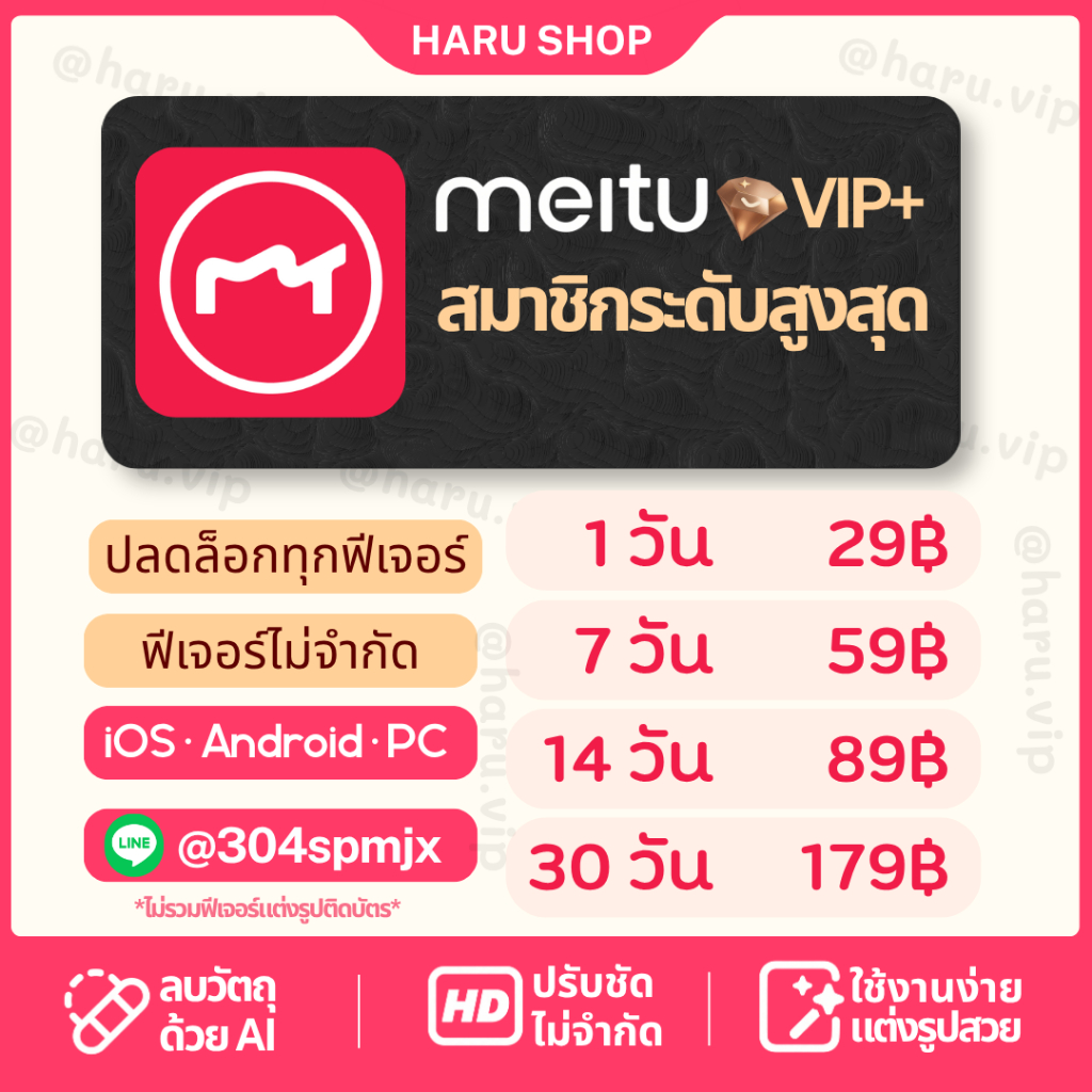 📸Meitu SVIP (vip+) เหมยตูแอปแต่งรูป
