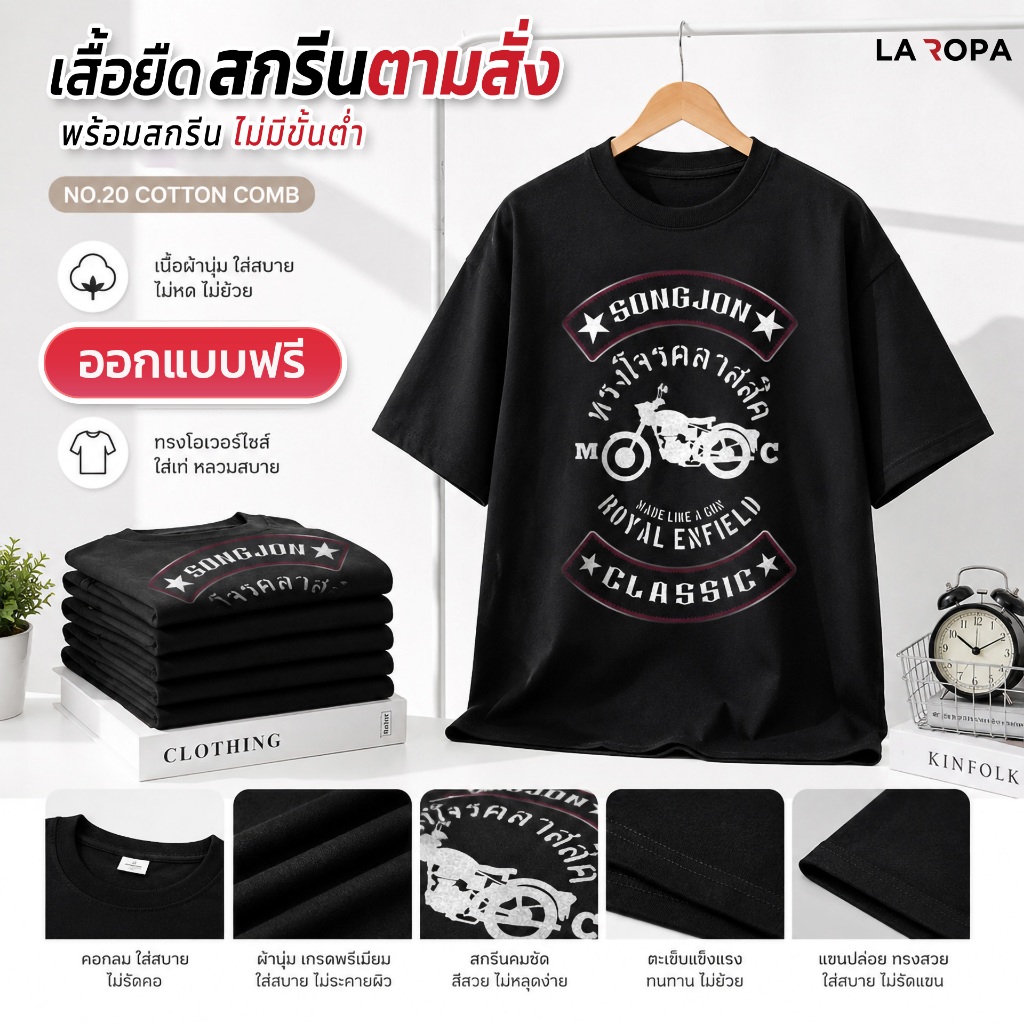 เสื้อยืดสกรีนตามสั่ง Oversize ผ้าคอตตอนคอมบ์ รับสกรีนข้อความ-โลโก้ ออกแบบฟรี