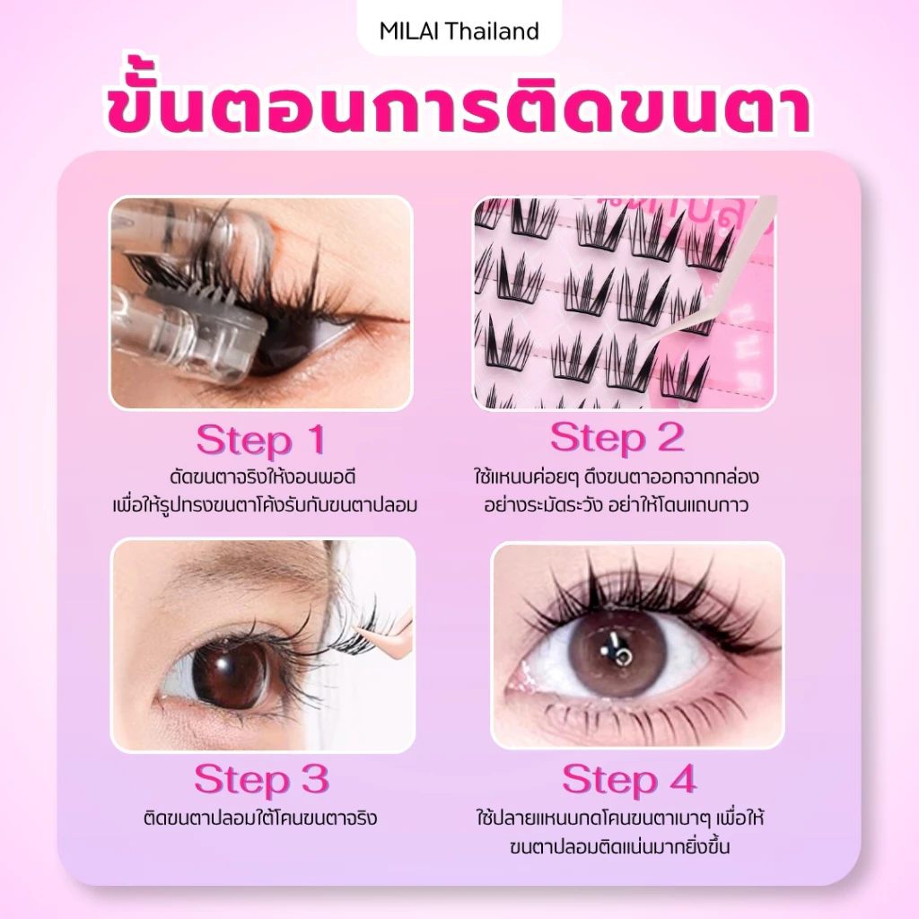 【ซื้อครบ3กล่องแถมแหนบ】MILAIขนตาปลอมกาวในตัว ติดง่าย เรียงเส้นสวย เป็นธรรมชาติ มีให้เลือกครบทุกสไตล์ thumbnail 10