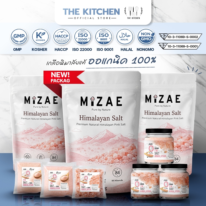 เกลือ เกลือหิมาลัย เกลือชมพู เกลือขัดตัว เกลือทำขนม เกลือหิมาลัยแท้ 100% The Kitchen