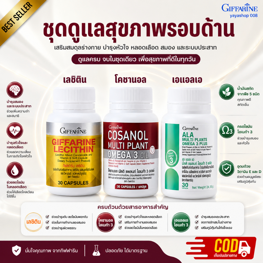 เลซิติน โคซานอล เอแอลเอ กิฟฟารีน ชุดดูแลสุขภาพรอบด้าน ไขมันพอกตับ ไขมันในเลือดสูง กิฟฟารีนของแท้