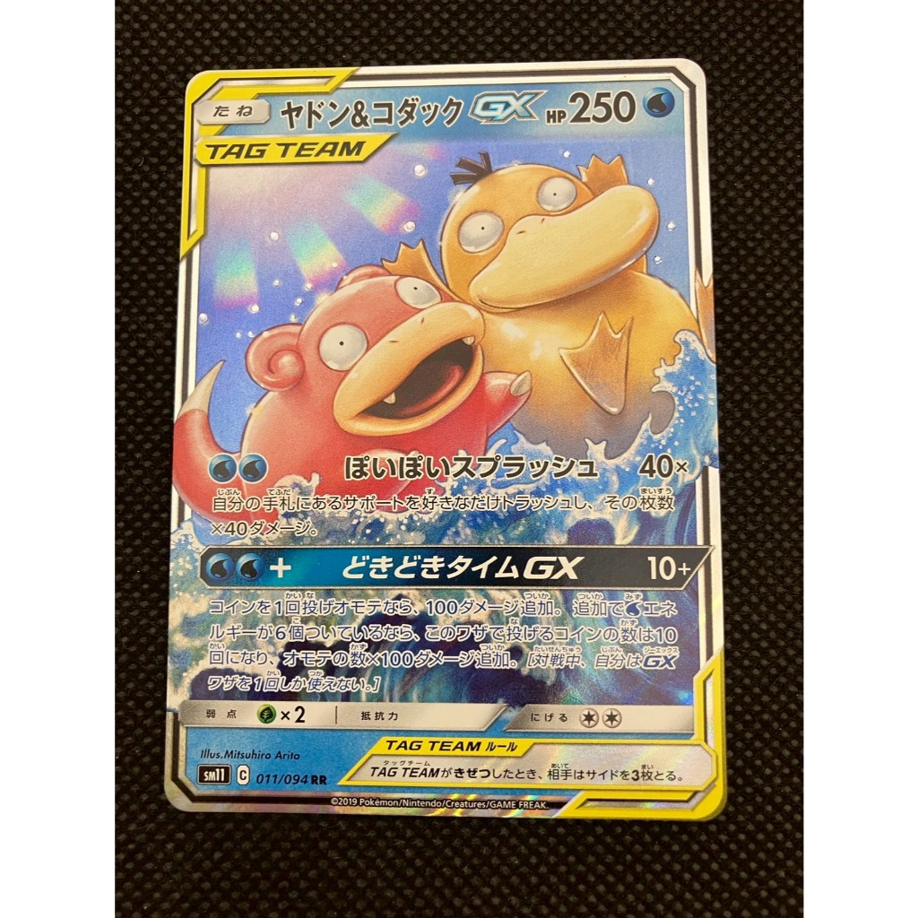 【LP】	Slowpoke & Psyduck-GX	011/094	Japanese Pokemon Card