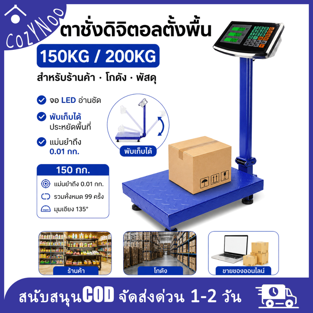 ตาชั่งดิจิตอลตั้งพื้น 150kg/200kg เครื่องชั่งสินค้า เครื่องชั่งโกดัง จอ LED พับเก็บได้ แข็งแรง ทนทาน ใช้งานร้านค้า