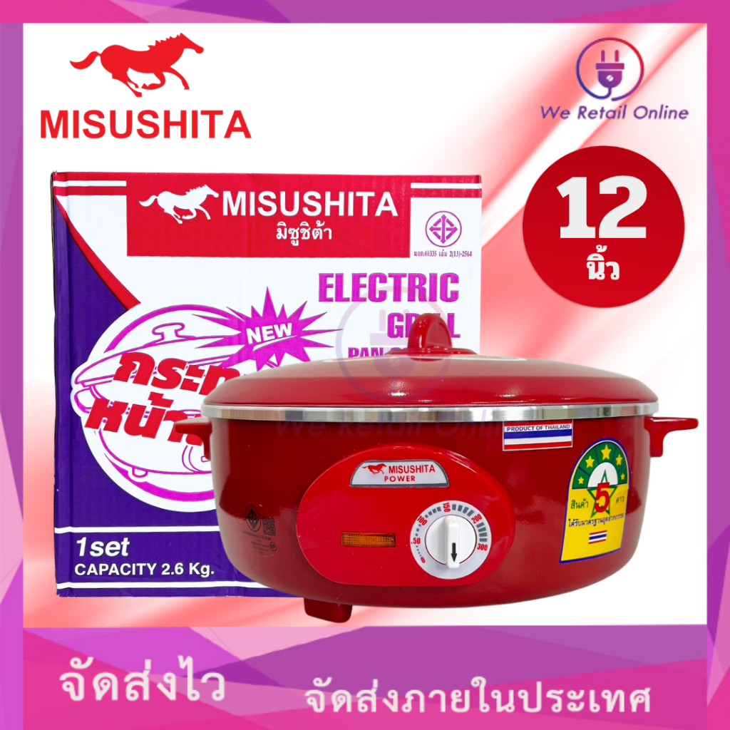กระทะไฟฟ้า MISU-NEW122 12นิ้ว MISUSHITA (*6-PA-M105)