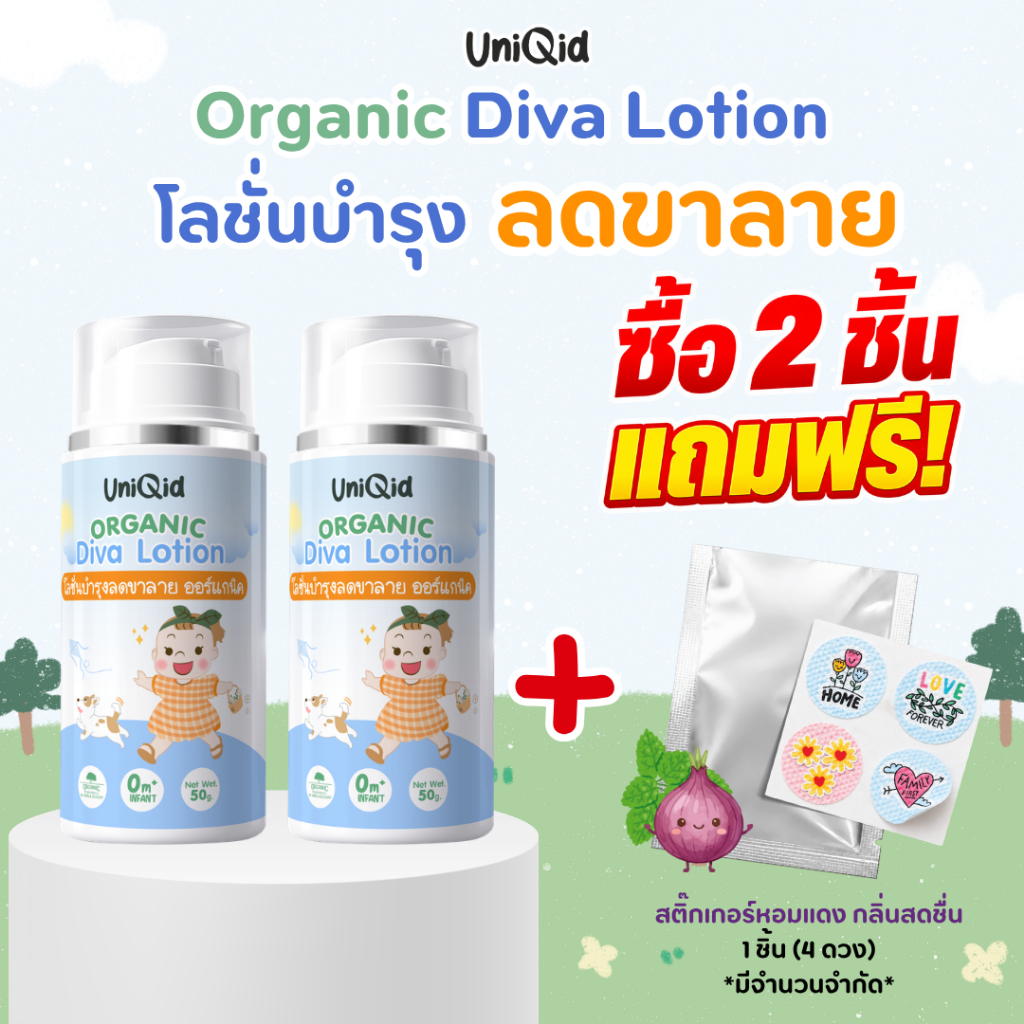 โลชั่นบำรุง ลดขาลาย ออร์แกนิค ยูนิคิด สำหรับเด็ก อ่อนโยน ปลอดภัย 100%
