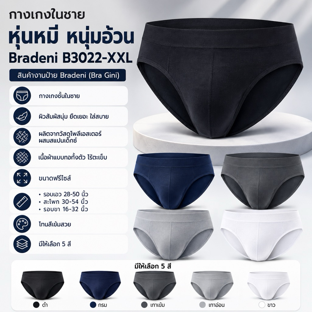🚀🚀 พร้อมส่ง กางเกงในชาย หุ่นหมี หนุ่มอ้วน Bradeni B3022-XXL