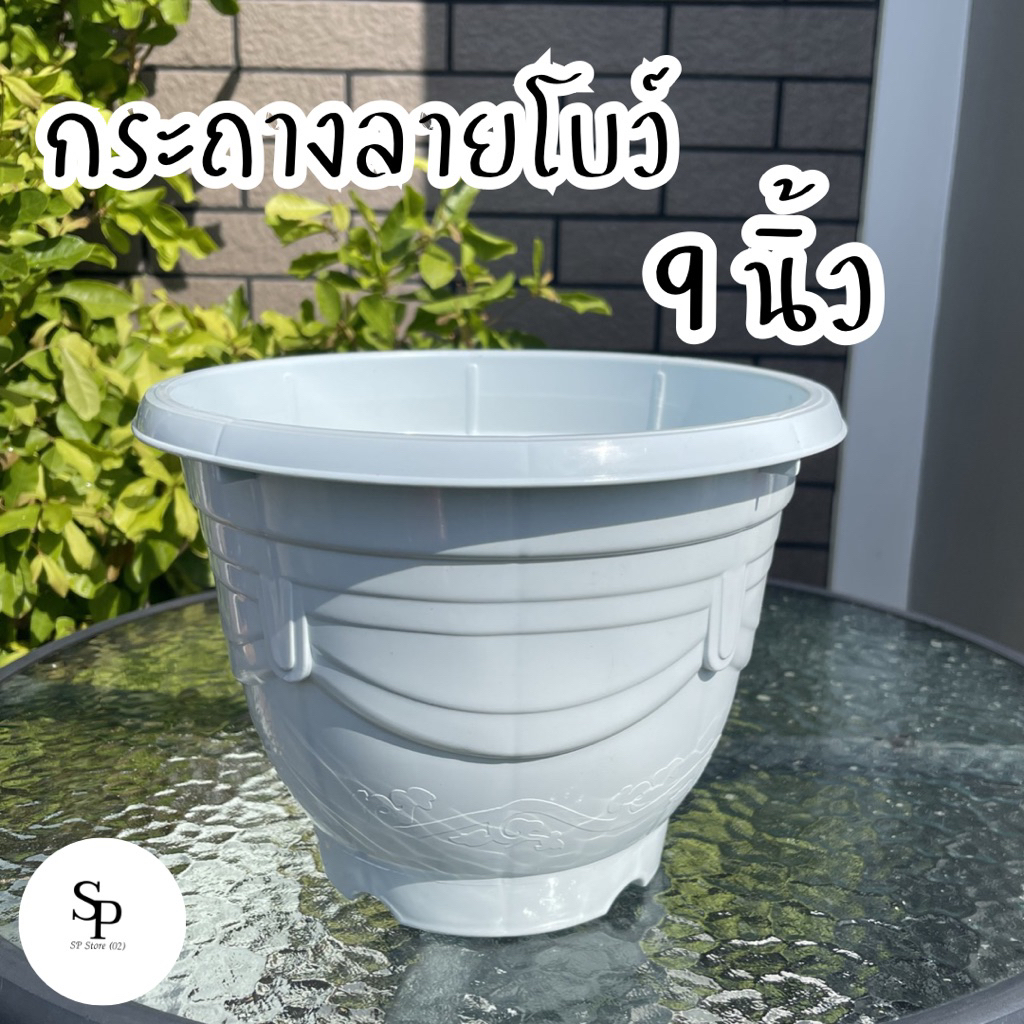 กระถางลายโบว์ ขนาด 9 นิ้ว