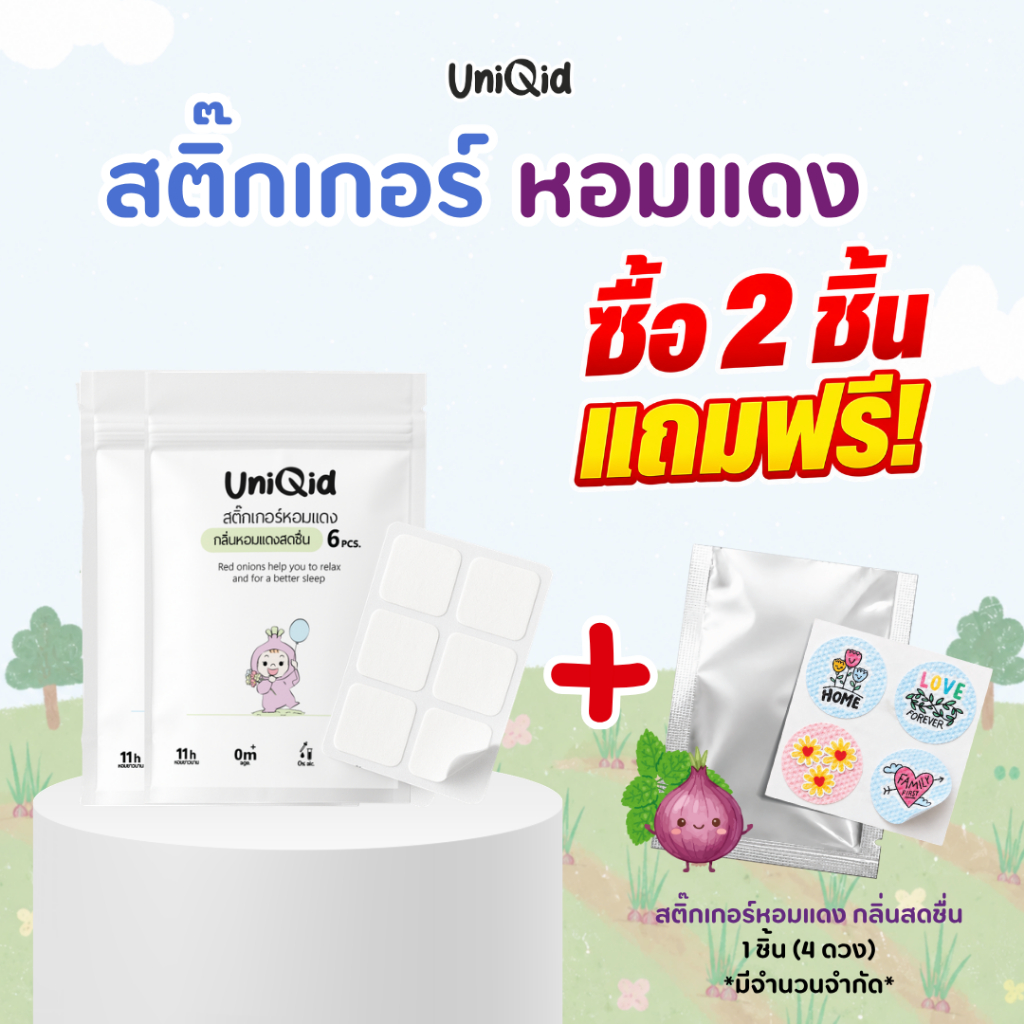 สติ๊กเกอร์น้ำมันหอมแดงออร์แกนิค สำหรับเด็ก