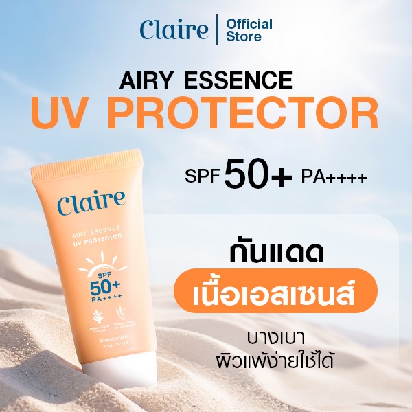 Claire Airy Essence UV Protector SPF50+ PA++++