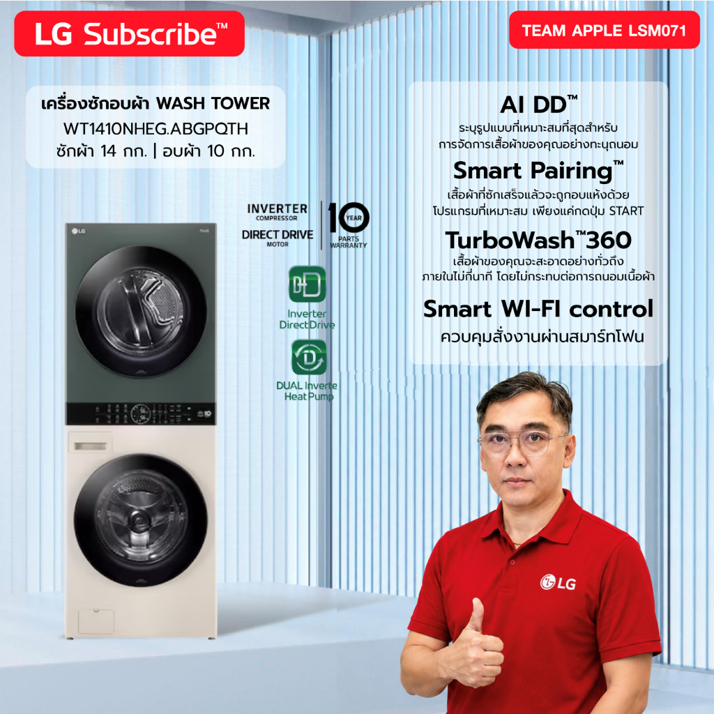 [ทักแชทก่อนสั่งซื้อ] LG Wash Tower ซัก14อบ10 กก.