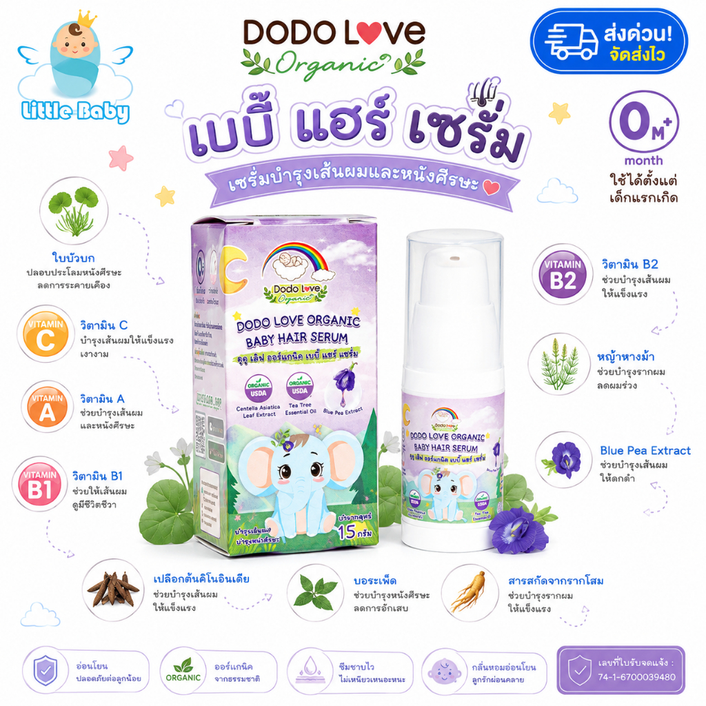 ส่งด่วน DODOLOVE Baby Hair Serum เซรั่มผมเด็กแรกเกิด 0+ บำรุงเส้นผมและหนังศีรษะ ออร์แกนิค ผมดกดำ ผมนุ่มชุ่มชื้น
