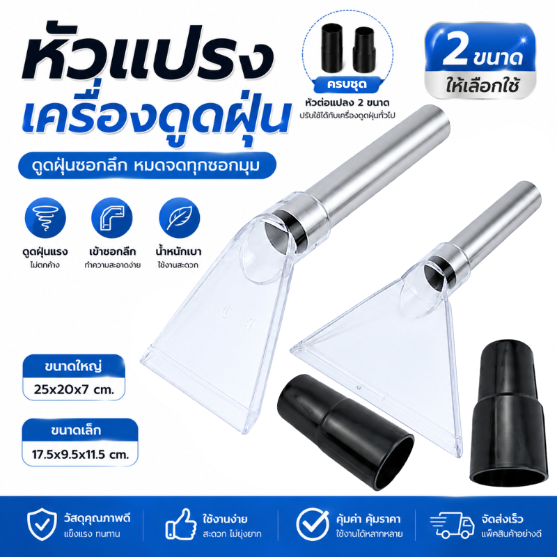 อะไหล่หัวแปรง เครื่องดูดฝุ่น หัวฉีดเครื่องดูดฝุ่น ไซส์เล็ก: 17.5x9.5x11.5 cm และ ใหญ่: 25x20x7 cm.สําหรับเครื่องดูดฝุ่น