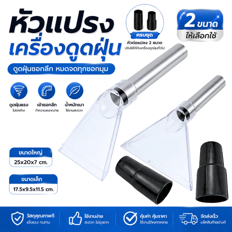 อะไหล่หัวแปรง เครื่องดูดฝุ่น หัวฉีดเครื่องดูดฝุ่น ไซส์เล็ก: 17.5x9.5x11.5 cm และ ใหญ่: 25x20x7 cm.สําหรับเครื่องดูดฝุ่น