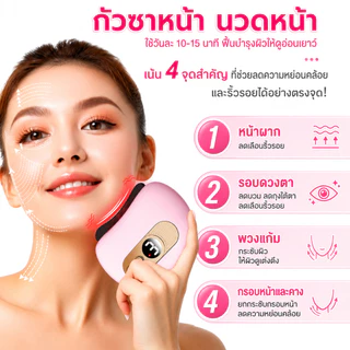 Onlife เครื่องนวด กัวซา ไฟฟ้า หินธรรมชาติ นวดหน้าไฟฟ้า กระชับผิวหน้า กัวซา Natural Stone Electric Gua Sha