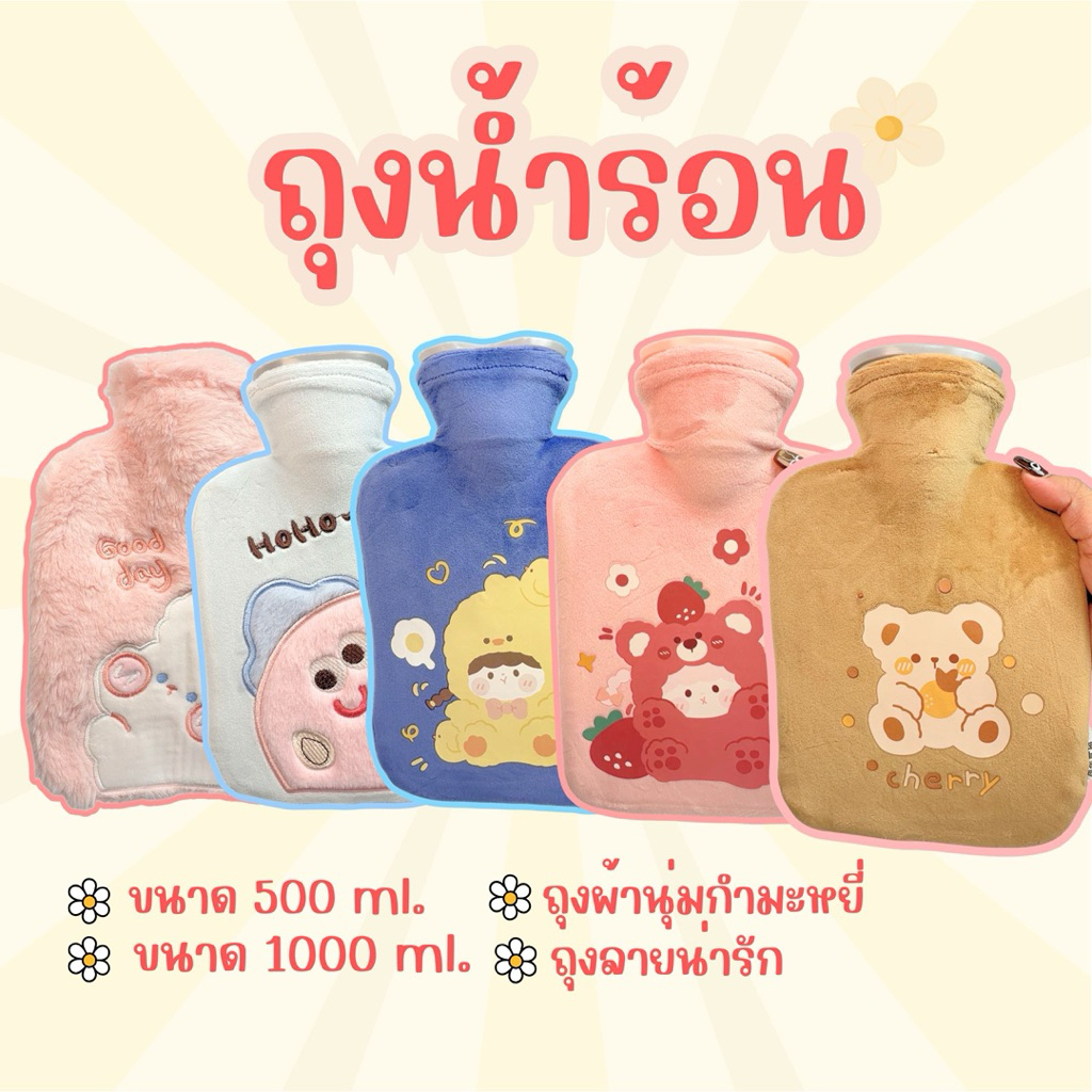 ✅พร้อมส่ง✅กระเป๋าน้ำร้อน ช่วยลดอาการปวดประจำเดือน ลายน่ารัก ป้องกันการระเบิด ถุงประคบร้อน