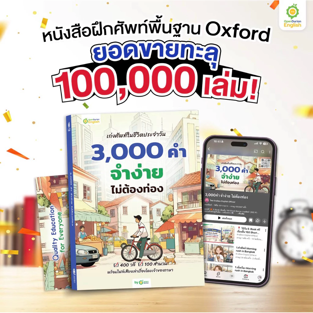 หนังสือคำศัพท์ เก่งศัพท์ในชีวิตประจำวัน 3,000 คำ จำง่าย ไม่ต้องท่อง หนังสือภาษาอังกฤษ by Opendurian OPDENG