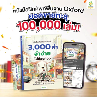 หนังสือคำศัพท์ เก่งศัพท์ในชีวิตประจำวัน 3,000 คำ จำง่าย ไม่ต้องท่อง หนังสือภาษาอังกฤษ by Opendurian OPDENG