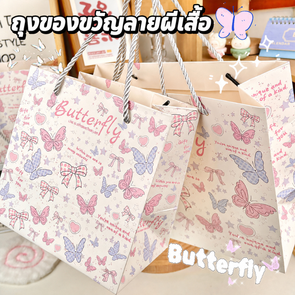 ถุงกระดาษของขวัญลายผีเสื้อ 3ไซส์ พรีเมียม กระดาษอีโคหนา หูเชือกเมทัลลิก ใส่ขนม ของชำร่วยงานแต่ง วันเกิด วาเลนไทน์