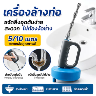 【งูเหล็กทลวงท่อ】 งูเหล็ก งูเหล็กยาว5/10/เมตร แก้ท่อตัน ท่อตัน ส้วมตัน เครื่องลดปัญหาท่อระบายน้ำอุดตัน