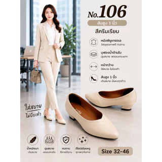 No.106 ส้นเตี้ย 1 นิ้ว