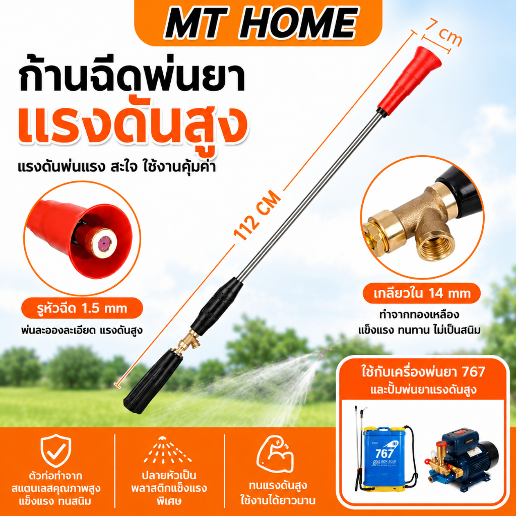 ก้านพ่นยา ปลอกแดง หัวทองเหลือง ด้ามสแตนเลสแท้ ด้ามยาว 112 cm ทนแรงดันสูง AG33