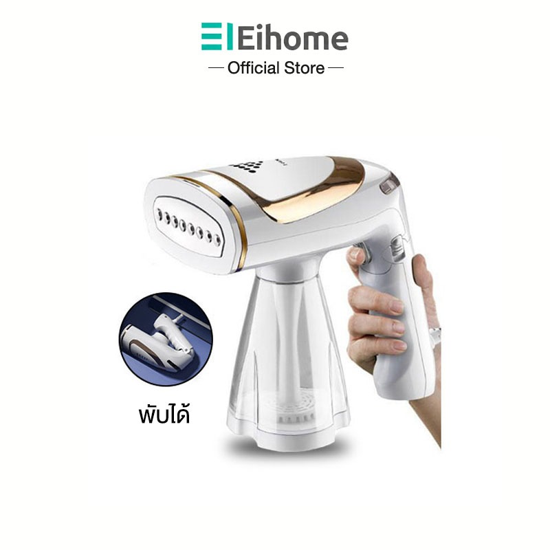 Eihome 1600W ตารีดไอน้ำแบบมือถือ พับเก็บได้ เตารีดมือถือ เตารีดพกพา เตารีด น้ำหนักเบา Garment Steamer
