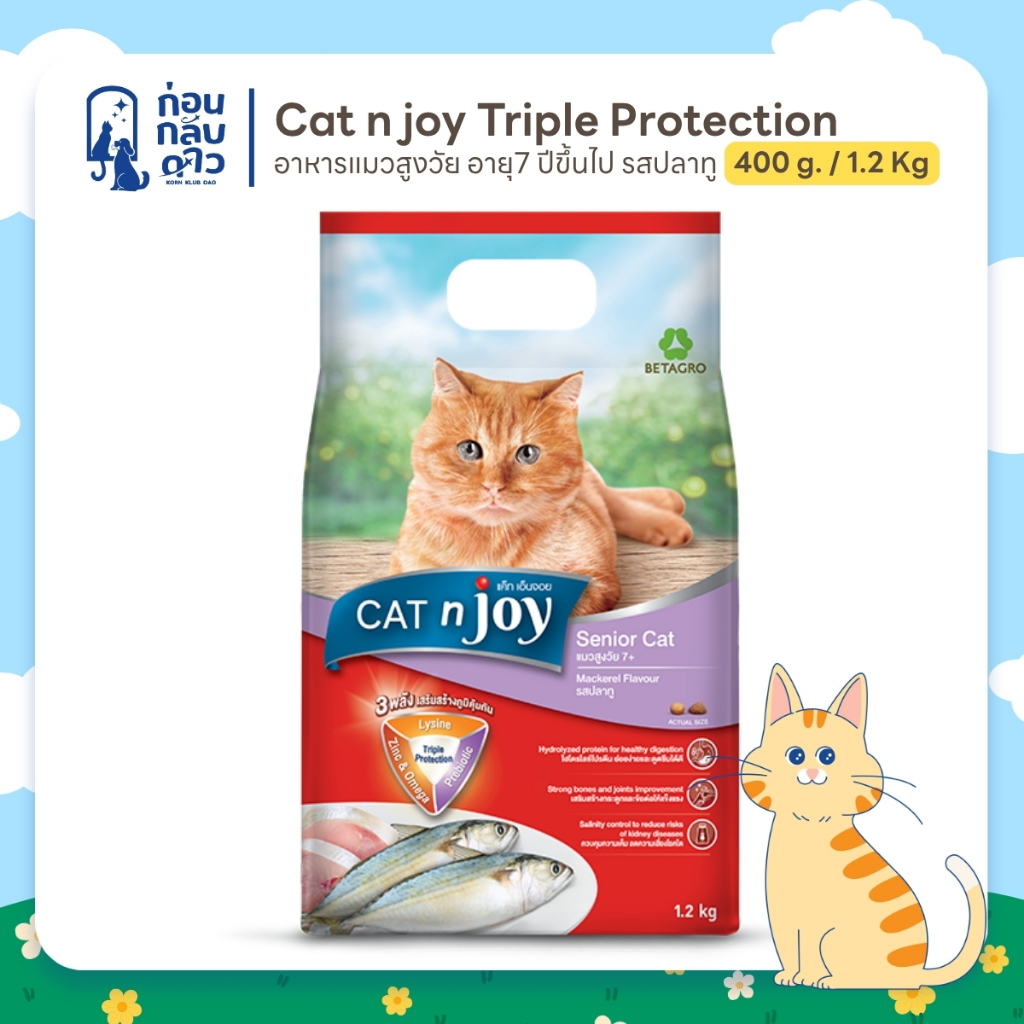 Cat n joy Triple Protection อาหารสำหรับแมวสูงวัย อายุ 7 ปีขึ้นไป รสปลาทู