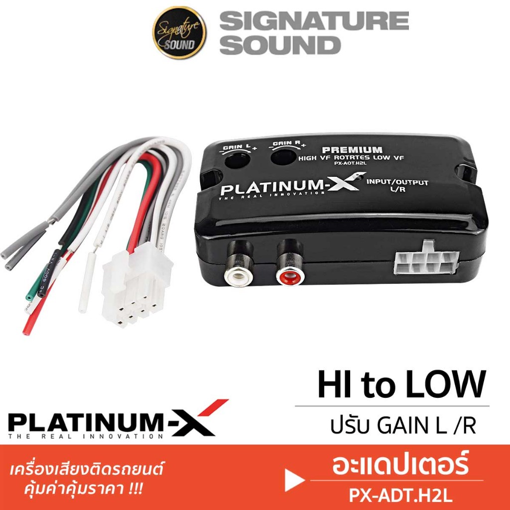 PLATINUM-X ตัวแปลงสัญญาณเสียง HI TO LOW TSK PX-ADT.H2L hi to low อะแดปเตอร์
