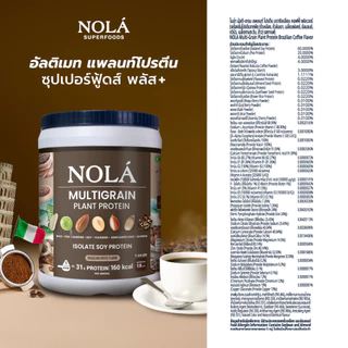 NOLÁ Superfoods โนล่า โปรตีนพืช 6 ชนิด - เวย์ พรีเมี่ยม รวมทุกรสชาติ (Whey และ Plant protein)