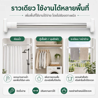ราวตากผ้ายืดหดได้ ราวแขวนผ้าสแตนเลส ไม่ต้องเจาะผนัง ท่อ 22 มม. แข็งแรง ปรับความยาวได้ ราวม่านอเนกประสงค์