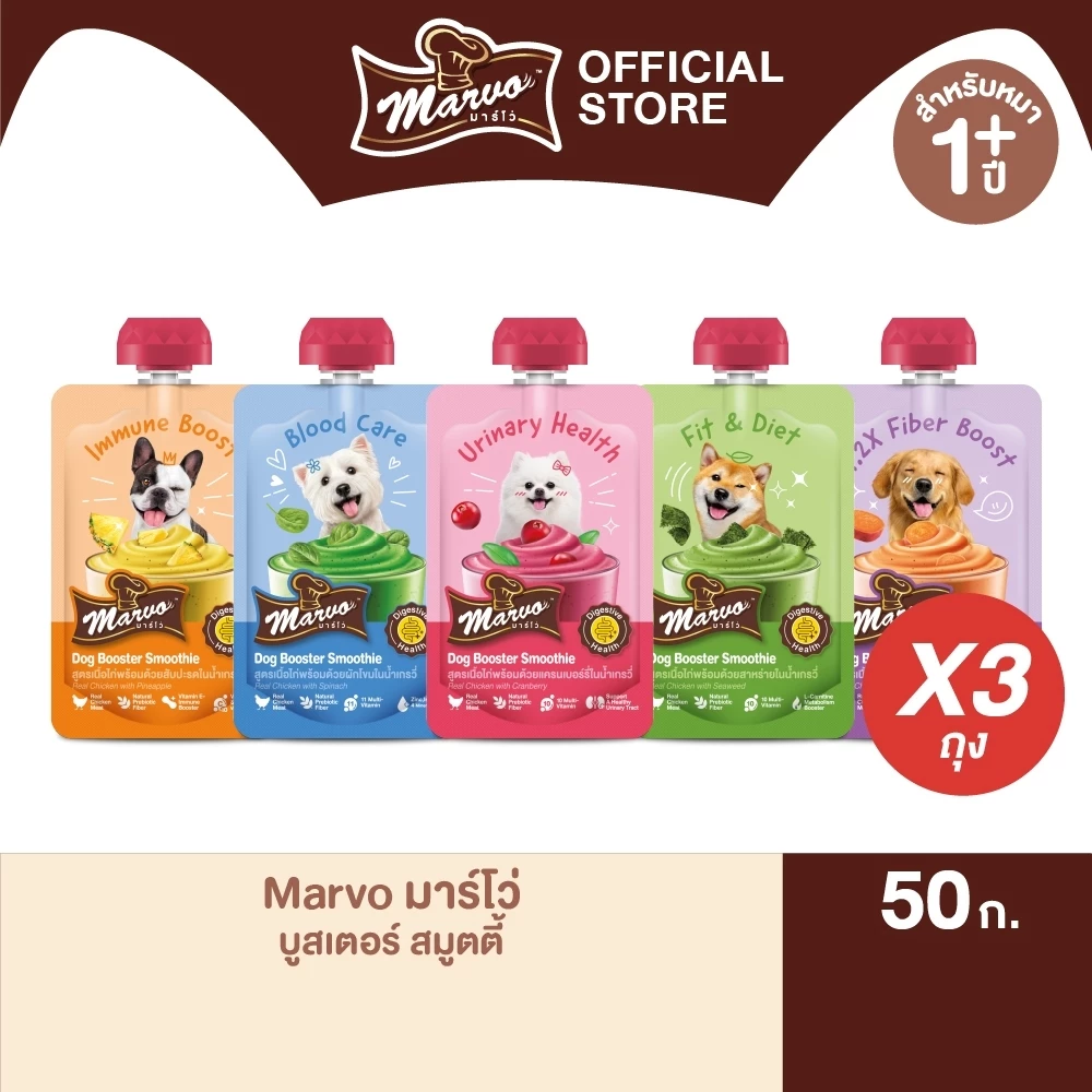 [แพ็ค 3 ซอง] มาร์โว่ (Marvo) บูสเตอร์สมูตตี้ 50g (เลือกรสได้)