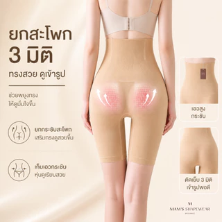 กางเกงเก็บพุง MAM'S slimming pants ทรงเอวสูง กระชับต้นขาและสะโพก