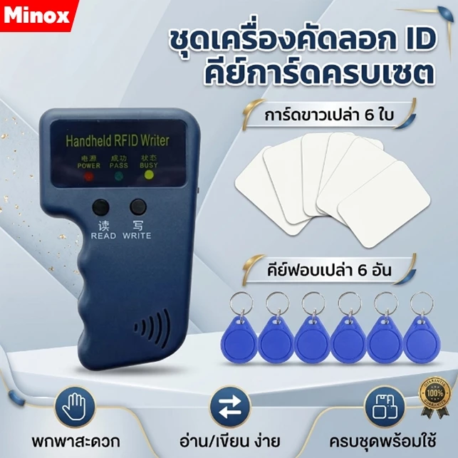 🔥ซื้อ 1 แถม 12🔥เครื่องก๊อปปี้คีย์การ์ด 125KHz เครื่องอ่านการ์ด Rfid เขียนคีย์การ์ด