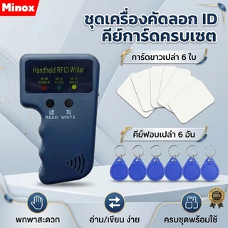 🔥ซื้อ 1 แถม 12🔥เครื่องก๊อปปี้คีย์การ์ด 125KHz เครื่องอ่านการ์ด Rfid เขียนคีย์การ์ด