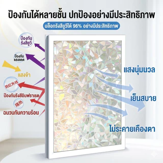 【60/90*200cm】HB ฟิล์มติดกระจก ฟิล์มสุญญากาศ สติ๊กเกอร์ติดกระจก กันแสง กันสายตา ปลอดภัย และติดง่าย