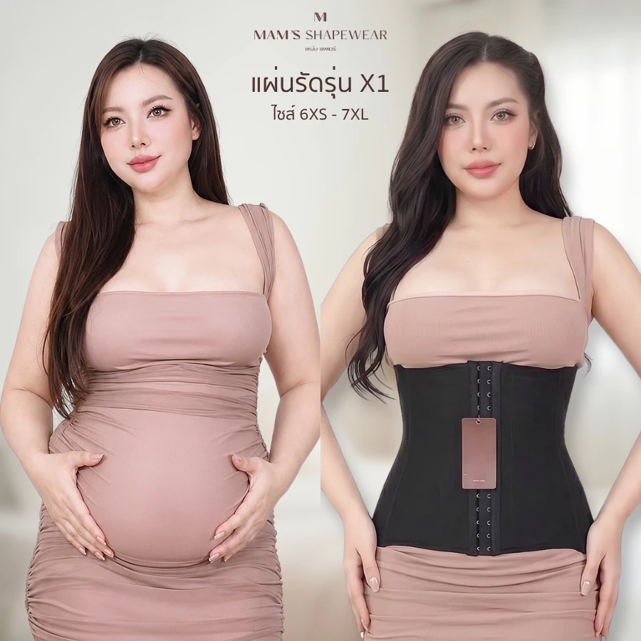 แผ่นรัดรุ่นX1 - MAM'S waistband X1 เก็บพุง กระชับสัดส่วน ไม่ม้วน