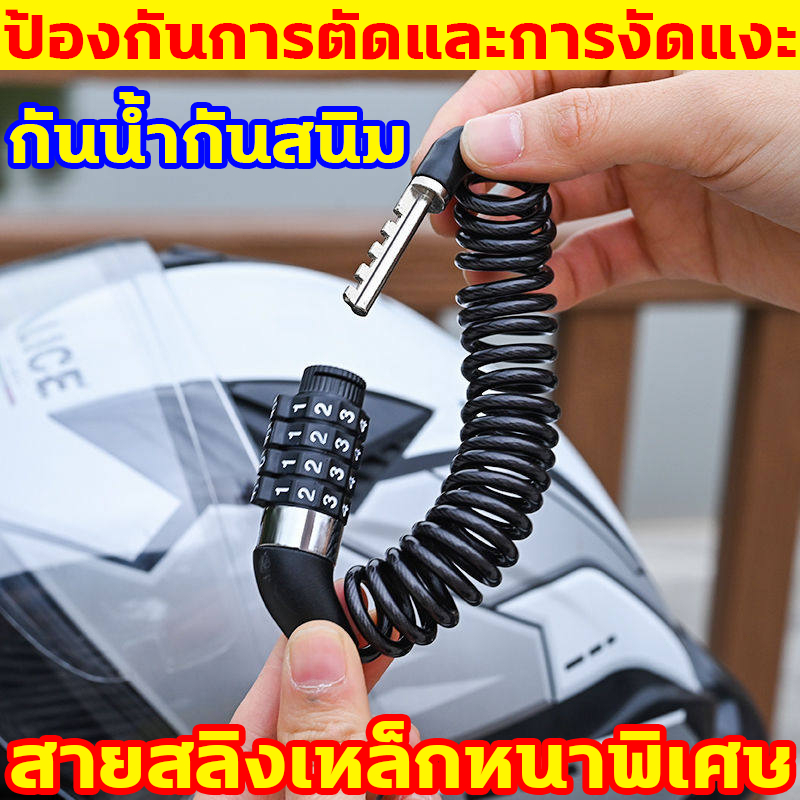 [ตัวเลือกที่ดีที่สุด] ที่ล็อคหมวกกันน็อค รหัสป้องกันการโจรกรรม ตัวล็อคหมวกกันน็อค helmet lock motorcycle helmet lock