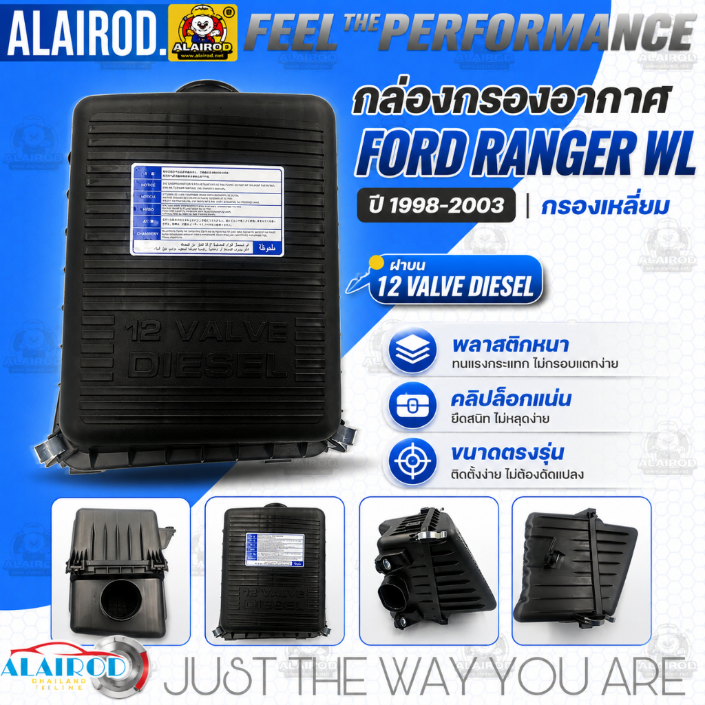 หม้อกรองอากาศ FORD RANGER , MAZDA FIGHTER WL ปี 1998-2004 รุ่นไม่มีเทอร์โบ เรนเจอร์,ไฟท์เตอร์