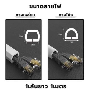 (พร้อมส่ง) รางเก็บสายไฟ ทนทาน ท่อเก็บสายไฟ ป้องกันสายไฟอย่างมีประสิทธิภาพติดตั้งง่ายด้วยกาวในตัว สามารถใช้กลางแจ้ง