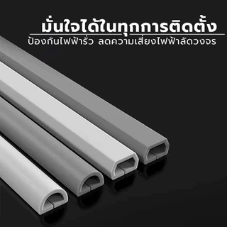 (พร้อมส่ง) รางเก็บสายไฟ ทนทาน ท่อเก็บสายไฟ ป้องกันสายไฟอย่างมีประสิทธิภาพติดตั้งง่ายด้วยกาวในตัว สามารถใช้กลางแจ้ง