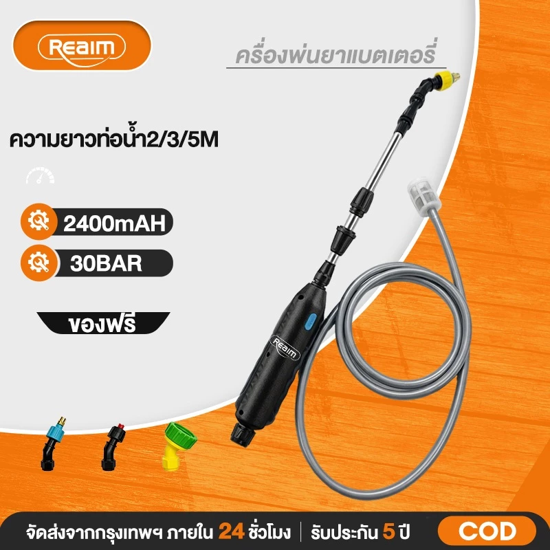 REAIM ครื่องพ่นยาแบตเตอรี่ 30บา รุ่น พิเศษ special พ่นไกล 10 เมตร สูง3-5เมตร หัวพ่นปรับละอองไกลได้