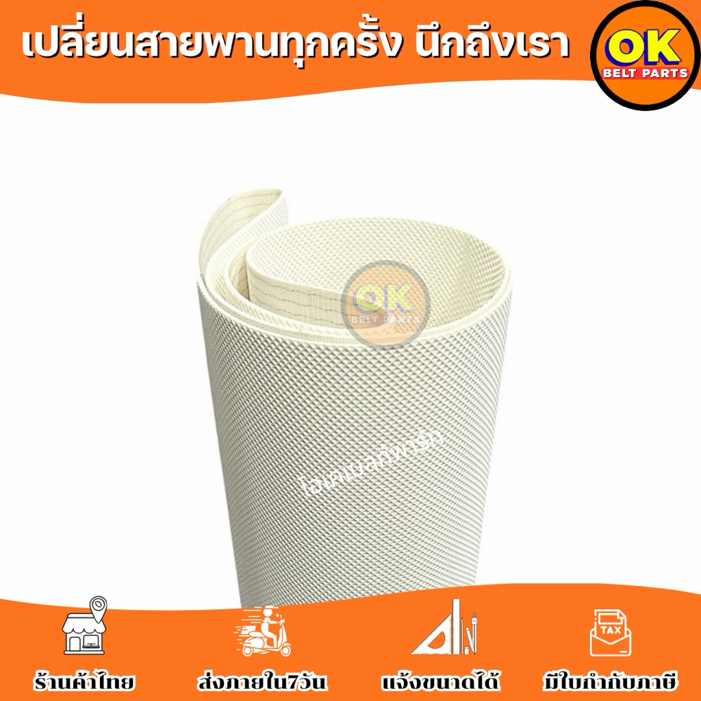 สายพานลายไดม่อนด์ ( PVC 2.0 , PU 2.0 มิลลิเมตร )