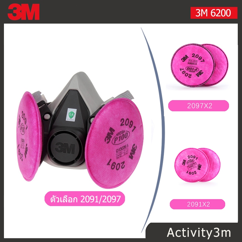 3M 6200+2091 พร้อมแผ่นกรอง รุ่น 2097 (P100) หน้ากากกันสารเคมี ใช้ในงานหลอมโลหะ บัดกรี เชื่อม กันสารเคมี
