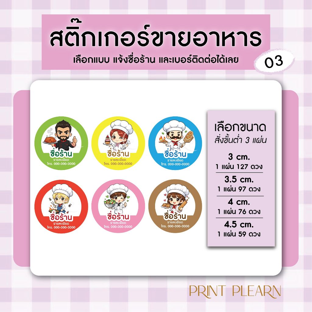 ✨สติ๊กเกอร์ฉลากสินค้า สติ๊กเกอร์โลโก้ สร้างโลโก้ร้าน ด้วยสติ๊กเกอร์ติดฉลากสินค้า ชุด 3
