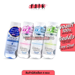MizuMi Eye&Lip/Hydrating/Acne/Bright Micellar 4X Smooth Cleansing Water มิซีมิ อายแอนด์ลิป มัลติ-ไมเซล่า โฟร์เอ็กซ์ สมูธ