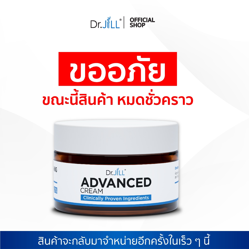 [ส่งฟรี] Dr.JiLL  Advanced Cream 30 mL. 2 กระปุก ครีมตัวใหม่ ดร.จิล ฟื้นฟูผิว ลดเลือนริ้วรอย เติมความชุ่มชื้น กระจ่างใส