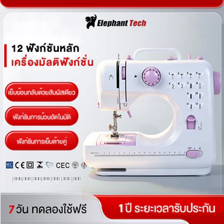 รับประกัน 3 ปี เครื่องเย็บผ้า จักรเย็บผ้าไฟฟ้า จักรเย็บผ้าขนาดพกพา กำลังไฟ 7.2W พกพาง่าย sewing machine